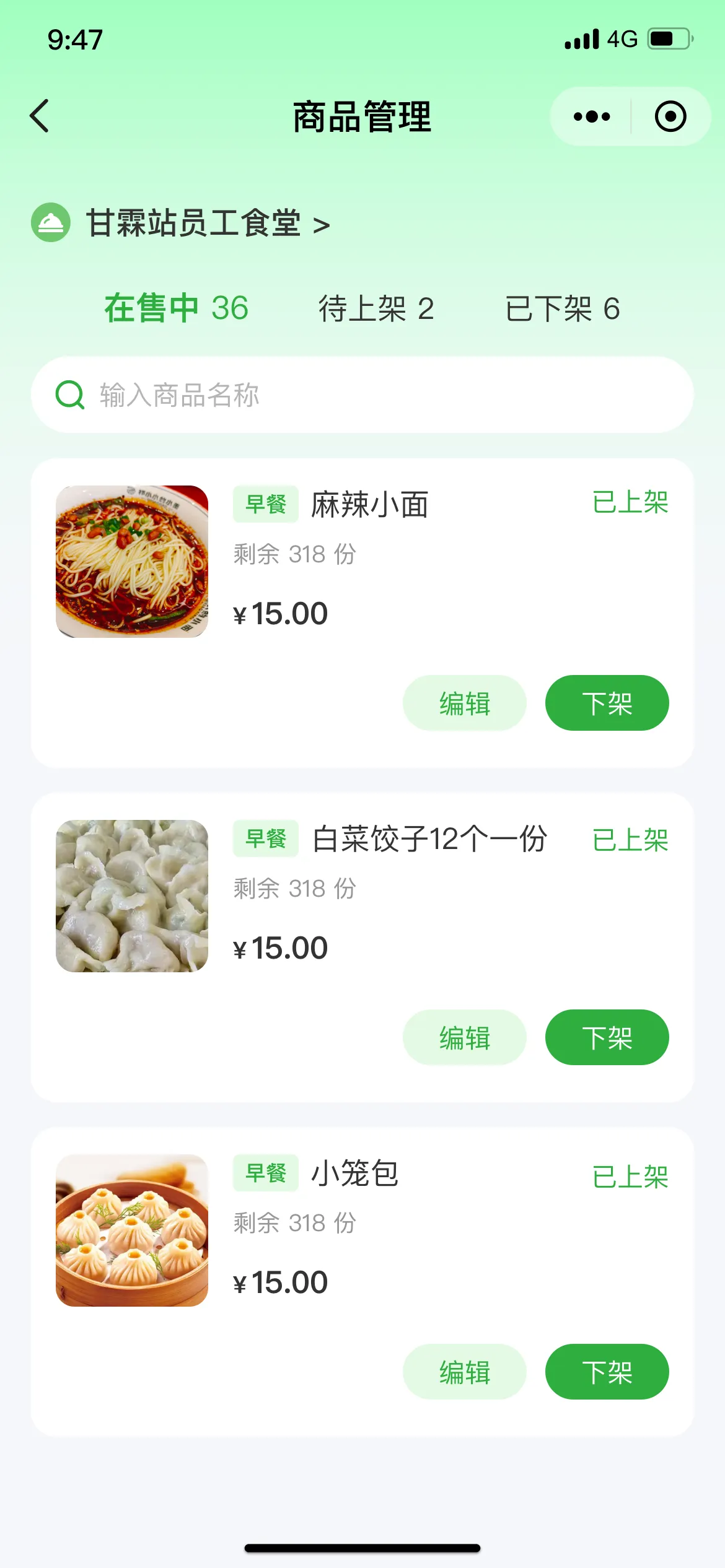 商品管理